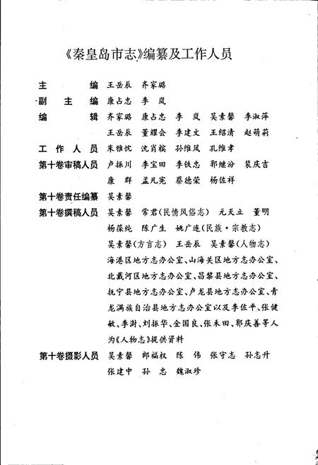 《秦皇岛市志 第十卷》.pdf电子版_河北省志插图4