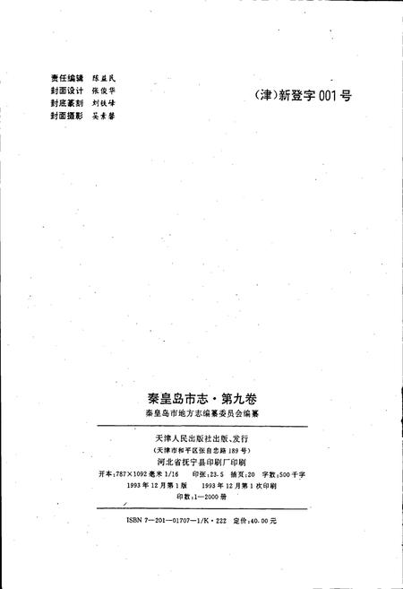 《秦皇岛市志 第九卷》.pdf电子版_河北省志插图2