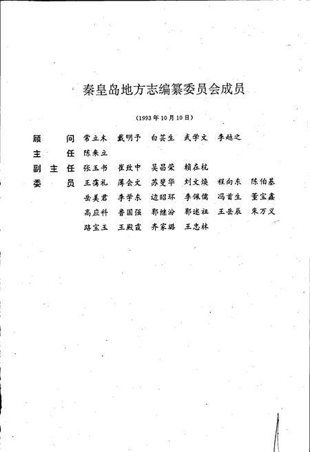 《秦皇岛市志 第九卷》.pdf电子版_河北省志插图3