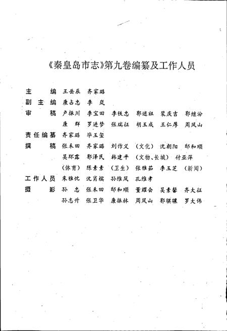 《秦皇岛市志 第九卷》.pdf电子版_河北省志插图4