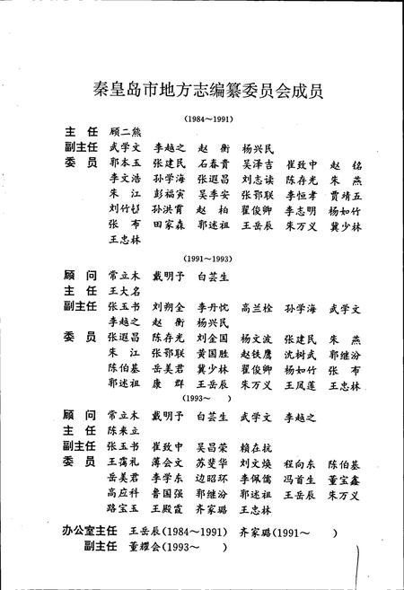 《秦皇岛市志 第八卷》.pdf电子版_河北省志插图3 《秦皇岛市志 第八卷》.pdf电子版_河北省志插图3