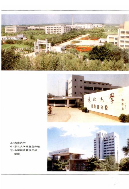 《秦皇岛市志 第八卷》.pdf电子版_河北省志插图5 《秦皇岛市志 第八卷》.pdf电子版_河北省志插图5
