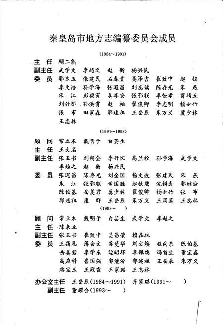 《秦皇岛市志 第七卷》.pdf电子版_河北省志插图3 《秦皇岛市志 第七卷》.pdf电子版_河北省志插图3