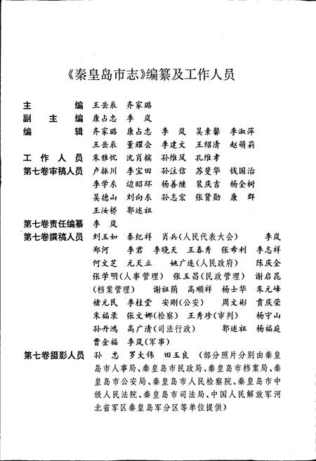 《秦皇岛市志 第七卷》.pdf电子版_河北省志插图4 《秦皇岛市志 第七卷》.pdf电子版_河北省志插图4