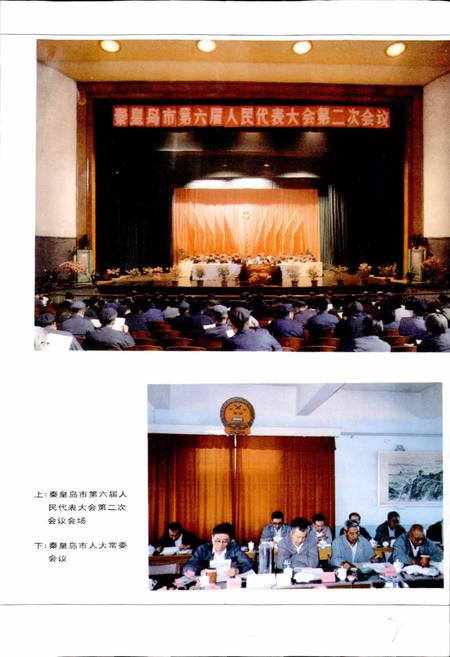 《秦皇岛市志 第七卷》.pdf电子版_河北省志插图5 《秦皇岛市志 第七卷》.pdf电子版_河北省志插图5