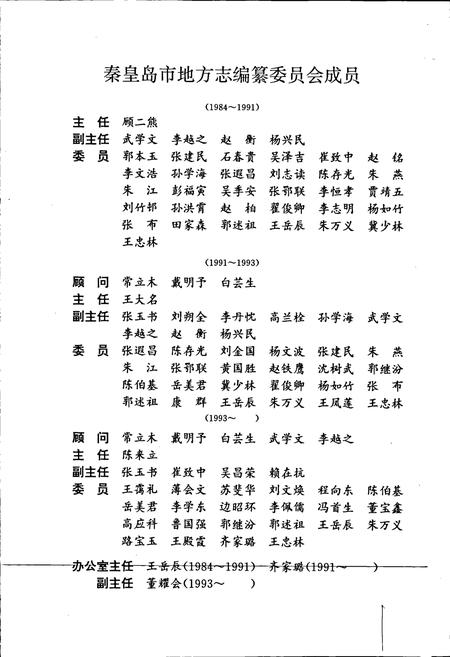 《秦皇岛市志 第六卷》.pdf电子版_河北省志插图3 《秦皇岛市志 第六卷》.pdf电子版_河北省志插图3