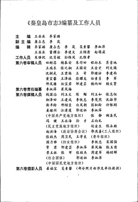 《秦皇岛市志 第六卷》.pdf电子版_河北省志插图4 《秦皇岛市志 第六卷》.pdf电子版_河北省志插图4