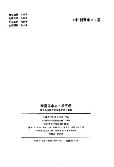 《秦皇岛市志 第五卷》.pdf电子版_河北省志插图2