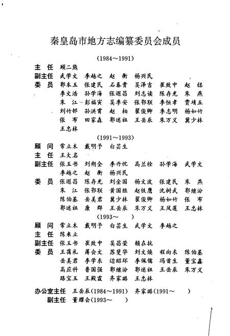 《秦皇岛市志 第五卷》.pdf电子版_河北省志插图3