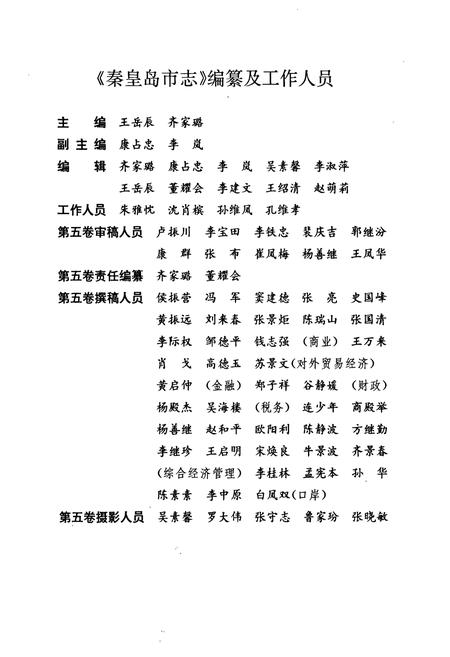 《秦皇岛市志 第五卷》.pdf电子版_河北省志插图4