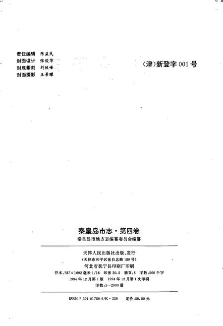 《秦皇岛市志 第四卷》.pdf电子版_河北省志插图2