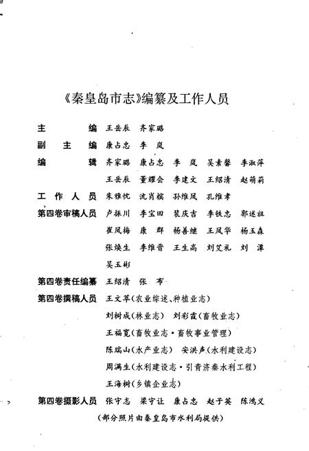 《秦皇岛市志 第四卷》.pdf电子版_河北省志插图4