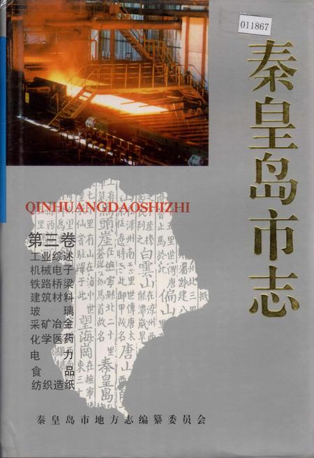 《秦皇岛市志 第三卷》.pdf电子版_河北省志