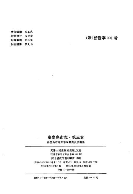 《秦皇岛市志 第三卷》.pdf电子版_河北省志插图2 《秦皇岛市志 第三卷》.pdf电子版_河北省志插图2