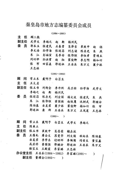 《秦皇岛市志 第三卷》.pdf电子版_河北省志插图3 《秦皇岛市志 第三卷》.pdf电子版_河北省志插图3
