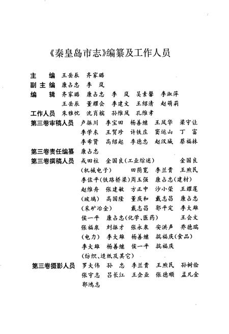 《秦皇岛市志 第三卷》.pdf电子版_河北省志插图4 《秦皇岛市志 第三卷》.pdf电子版_河北省志插图4