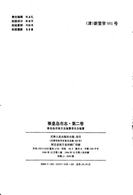 《秦皇岛市志 第二卷》.pdf电子版_河北省志插图2