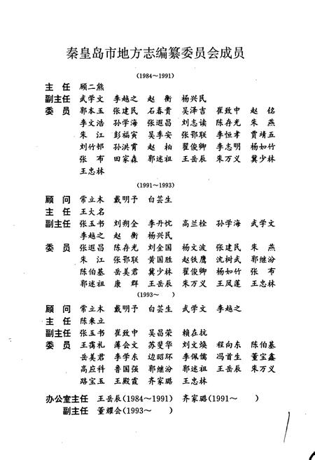 《秦皇岛市志 第二卷》.pdf电子版_河北省志插图3