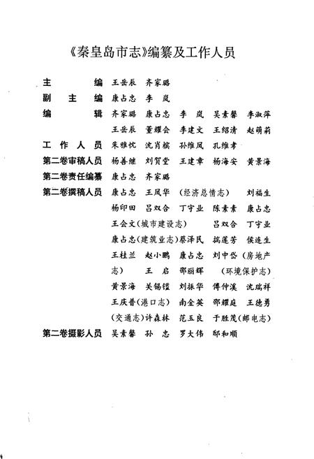 《秦皇岛市志 第二卷》.pdf电子版_河北省志插图4