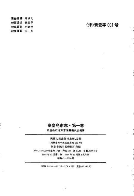 《秦皇岛市志 第一卷》.pdf电子版_河北省志插图2 《秦皇岛市志 第一卷》.pdf电子版_河北省志插图2