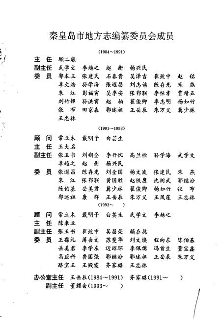 《秦皇岛市志 第一卷》.pdf电子版_河北省志插图3 《秦皇岛市志 第一卷》.pdf电子版_河北省志插图3