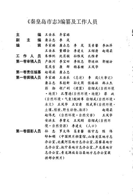 《秦皇岛市志 第一卷》.pdf电子版_河北省志插图4 《秦皇岛市志 第一卷》.pdf电子版_河北省志插图4