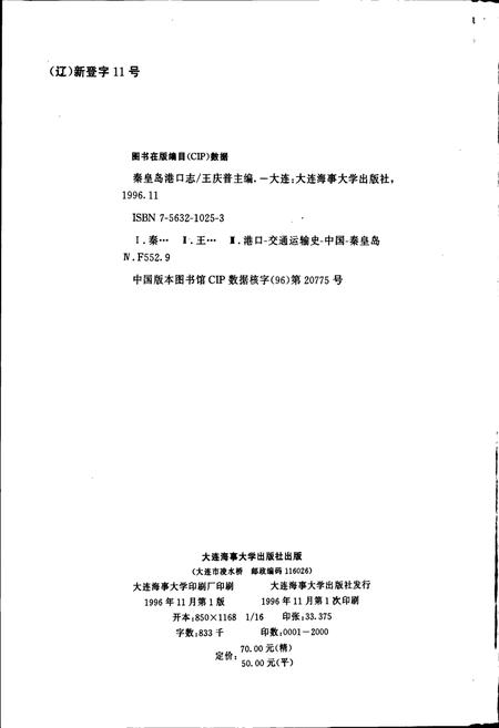 《秦皇岛港口志》.pdf电子版_河北省志插图2