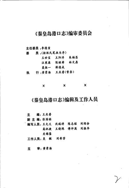 《秦皇岛港口志》.pdf电子版_河北省志插图5