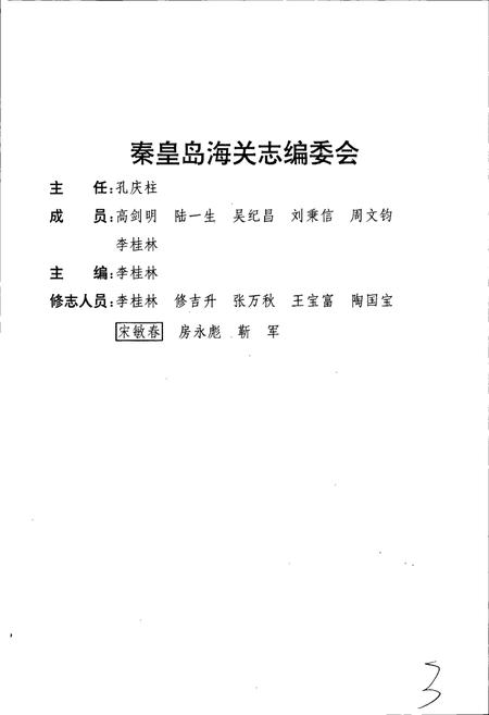 《秦皇岛海关志》.pdf电子版_河北省志插图2 《秦皇岛海关志》.pdf电子版_河北省志插图2