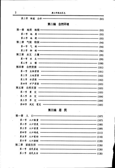 《唐山市路北区志》.pdf电子版_河北省志插图4 《唐山市路北区志》.pdf电子版_河北省志插图4