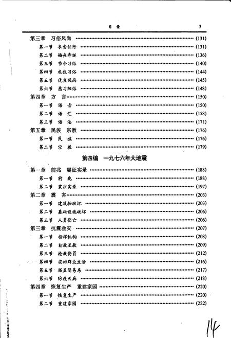 《唐山市路北区志》.pdf电子版_河北省志插图5 《唐山市路北区志》.pdf电子版_河北省志插图5