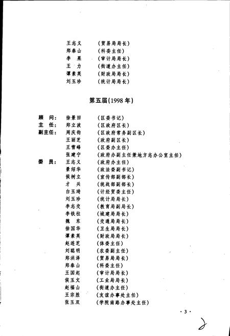 《唐山市路南区志》.pdf电子版_河北省志插图4