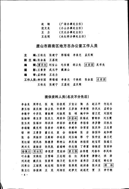 《唐山市路南区志》.pdf电子版_河北省志插图5