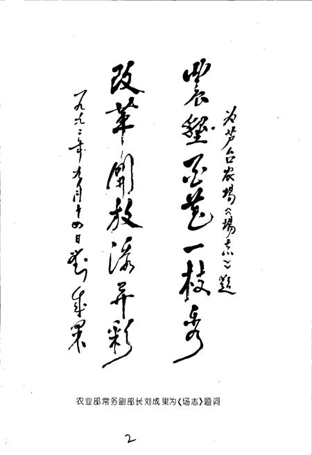 《芦台农场志》.pdf电子版_河北省志插图3