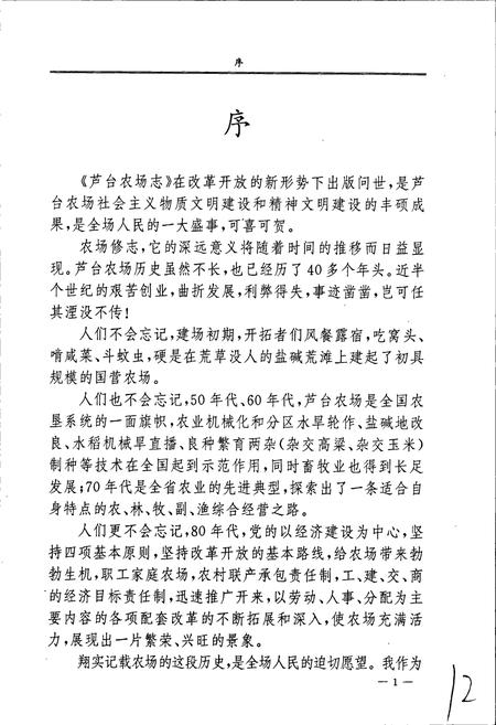 《芦台农场志》.pdf电子版_河北省志插图5