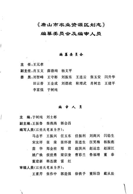 《唐山市农业资源区划志》.pdf电子版_河北省志插图3