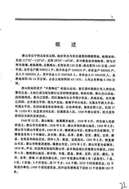 《唐山市土地志》.pdf电子版_河北省志插图4