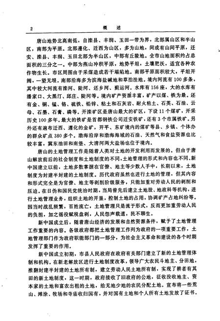 《唐山市土地志》.pdf电子版_河北省志插图5