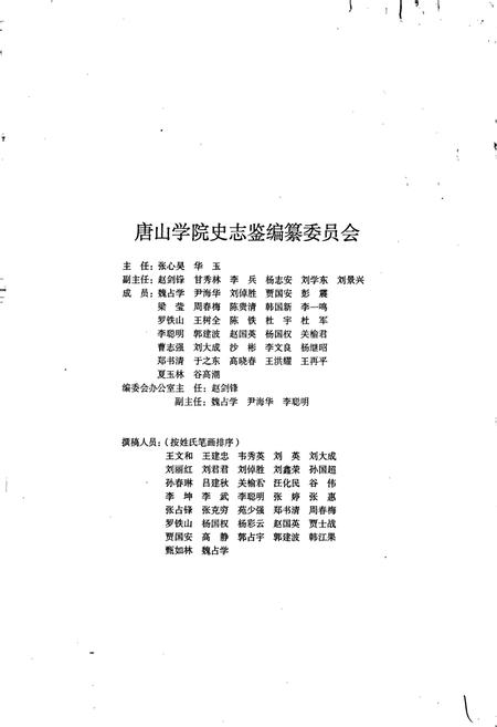 《唐山学院校志》.pdf电子版_河北省志插图2