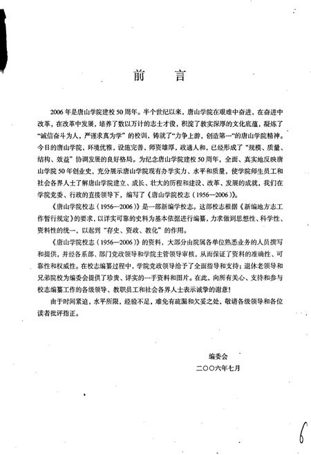 《唐山学院校志》.pdf电子版_河北省志插图3