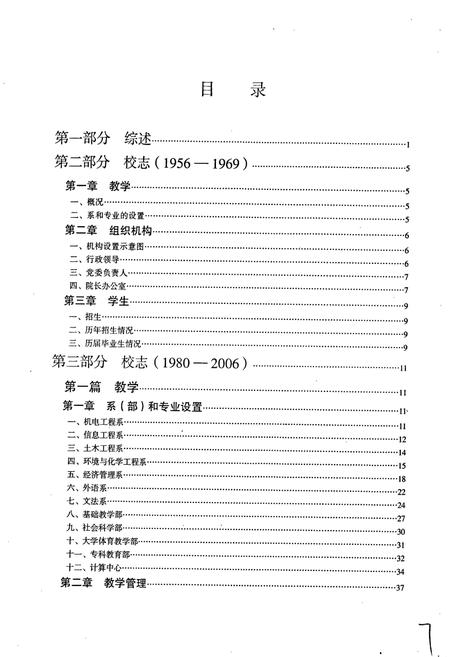 《唐山学院校志》.pdf电子版_河北省志插图4