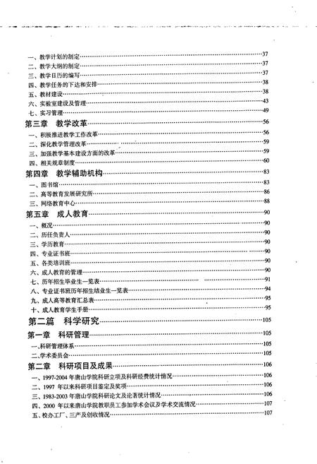 《唐山学院校志》.pdf电子版_河北省志插图5