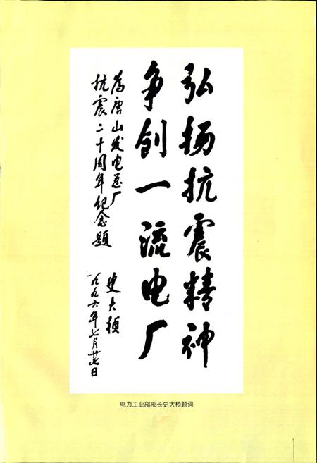 《唐山发电总厂志 （第二卷）》.pdf电子版_河北省志插图2