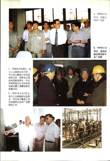 《唐山发电总厂志 （第二卷）》.pdf电子版_河北省志插图3