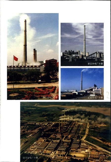 《唐山发电总厂志 （第二卷）》.pdf电子版_河北省志插图4