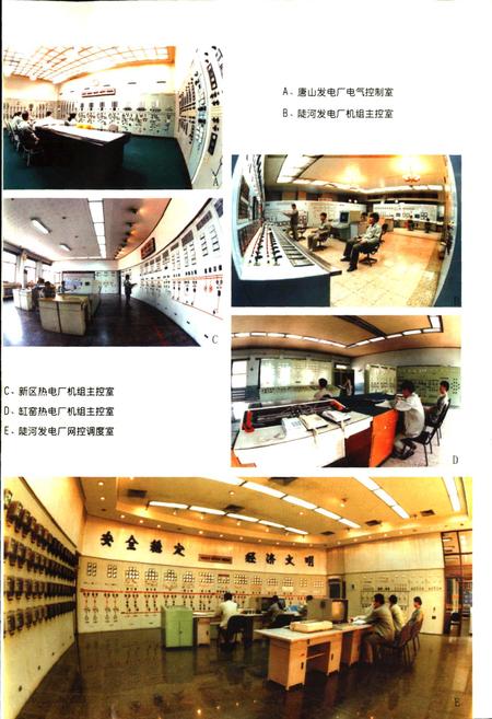 《唐山发电总厂志 （第二卷）》.pdf电子版_河北省志插图5