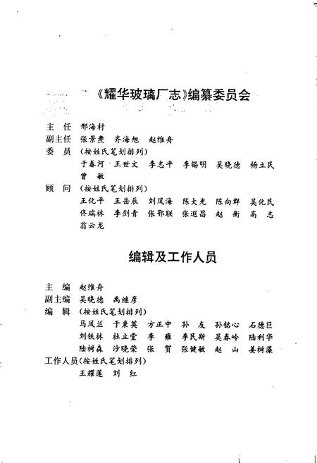 《耀华玻璃厂志》.pdf电子版_河北省志插图2