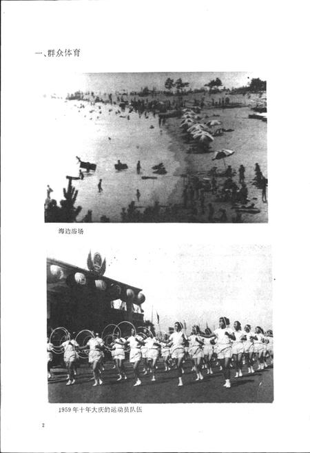《秦皇岛市地方志 体育志》.pdf电子版_河北省志插图4