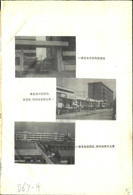 《秦皇岛市地方志 医药志》.pdf电子版_河北省志插图1