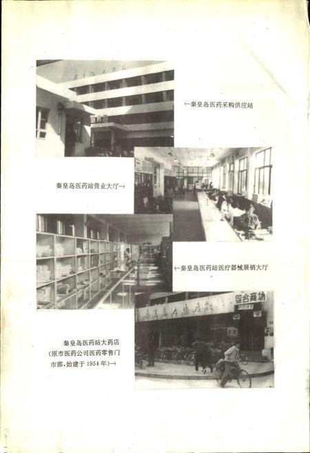 《秦皇岛市地方志 医药志》.pdf电子版_河北省志插图2